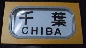 chiba