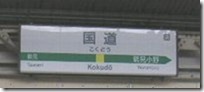 kokudou